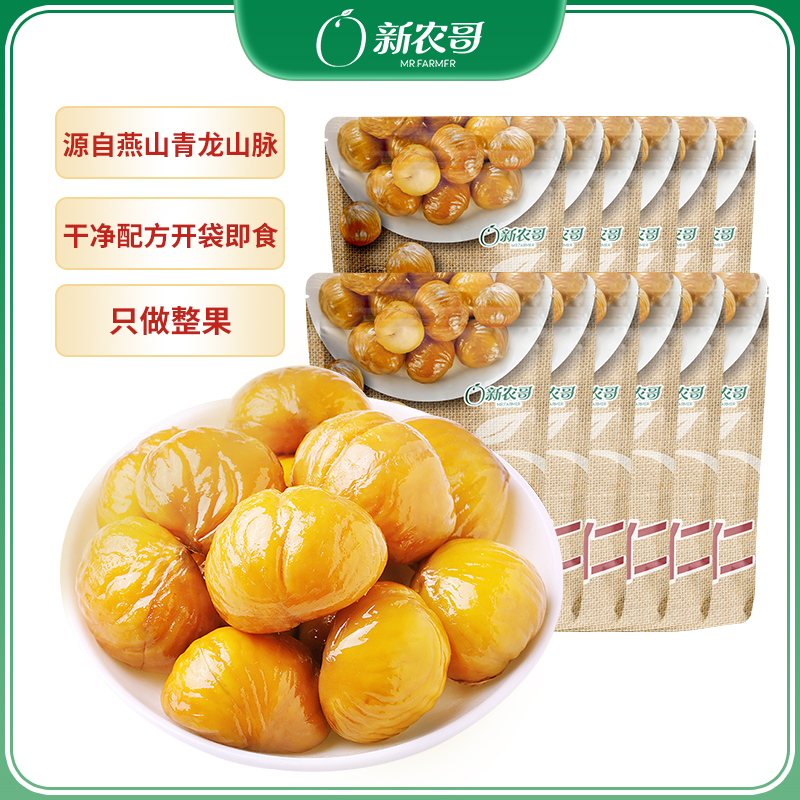 【仁汇优品S】【到手12袋】新农哥即食板栗仁整颗50g袋装甜糯休闲零食