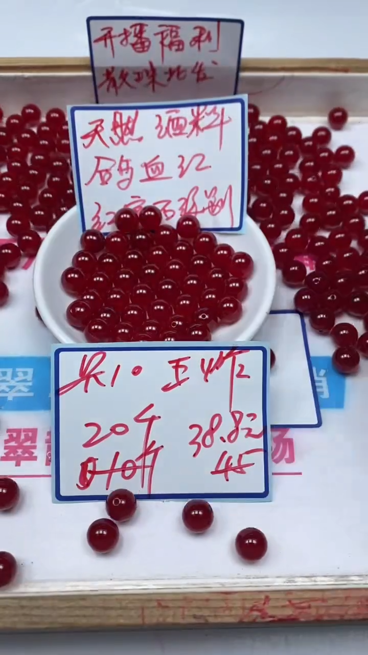 手饰玛瑙未镶嵌B558 鸽血红10mm 20颗38.8元