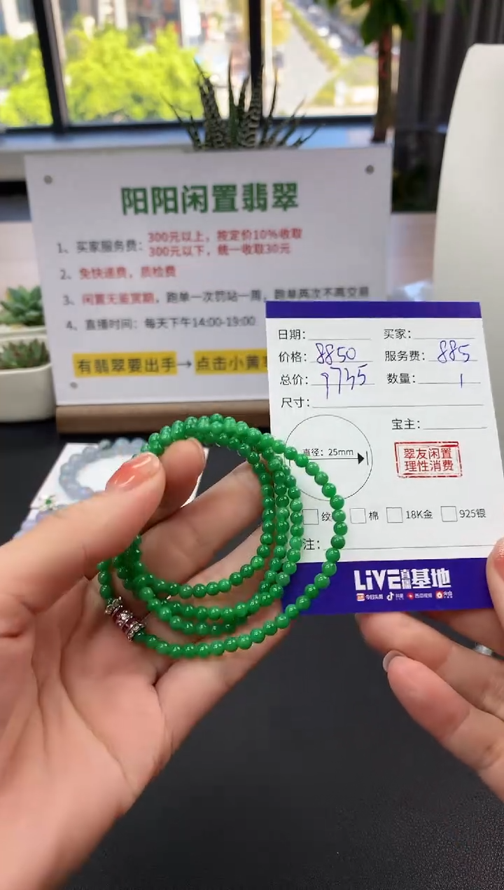 【闪购商品】翡翠手串未镶嵌长串|8850+885不退不换