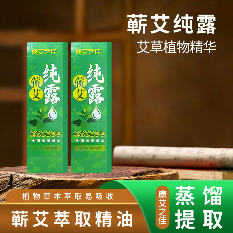 蕲艾纯露家用保湿便携草本清凉提神醒脑萃取清新蚊不叮防蚊虫