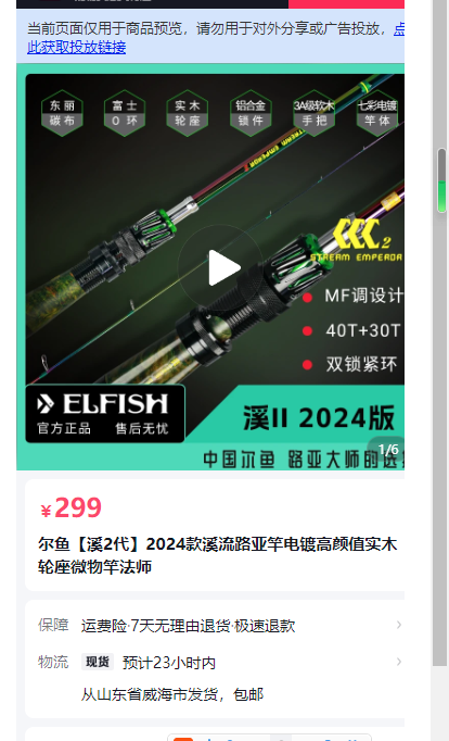 尔鱼路亚竿一支（随机发放）