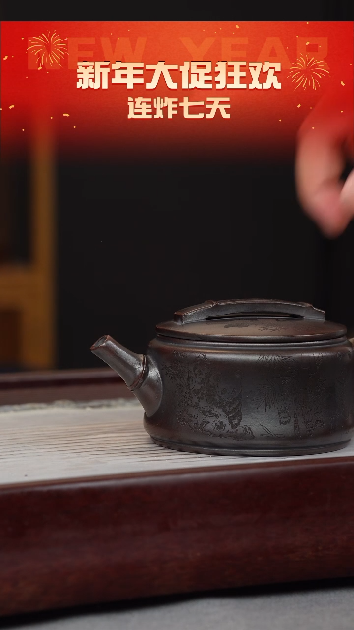 【闪购商品】紫砂茶壶铁血红砂 竹节汉瓦 熊猫