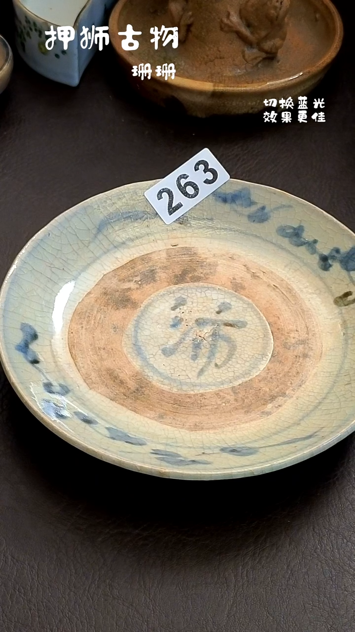 渝**字珊珊漂漂亮亮的瓷器编号263