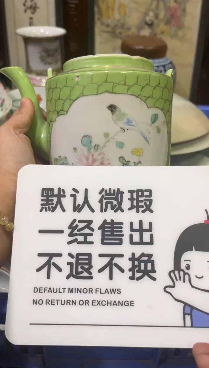 瓷器林****）【不退不换直播闪购】瓷器微瑕介意勿拍