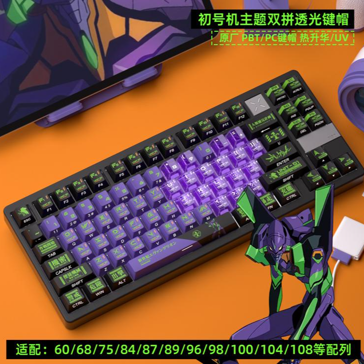 密探初号机键帽eva双拼透光原厂高度小全套PBT键盘适配所有磁轴