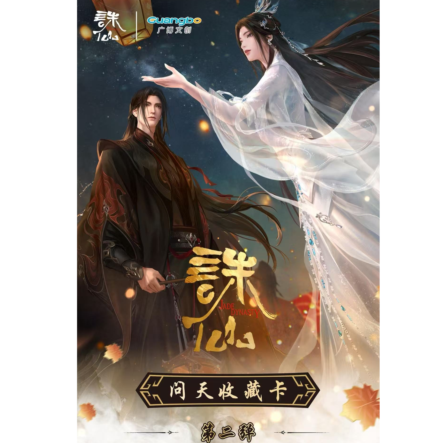 橘子-【初入青云】诛仙-问天收藏卡第二弹 收藏卡牌