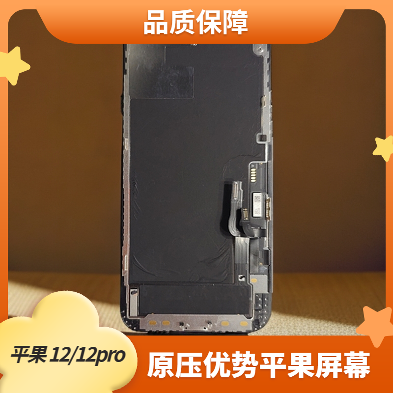 准新品  质保180天 千也屏幕 适用于 苹果12/13 原换面 屏幕总成