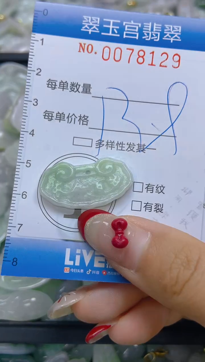 【闪购商品】翡翠颈饰未镶嵌闪购0078129