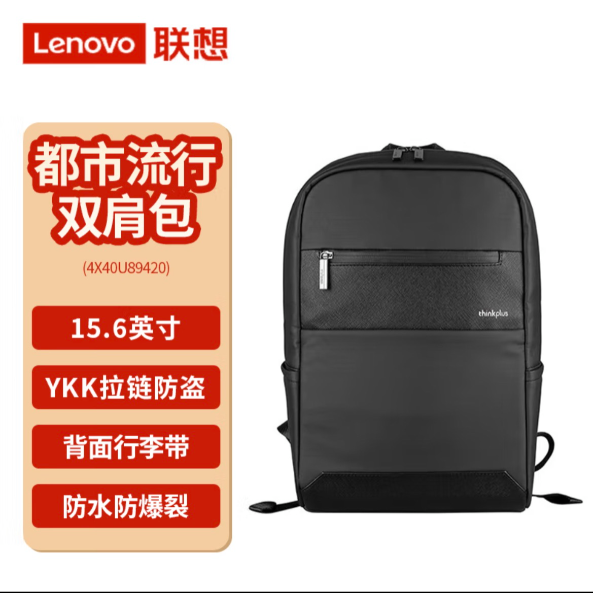 未拆封 Lenovo/联想 联想Thinkplus防盗轻便都市流行背包