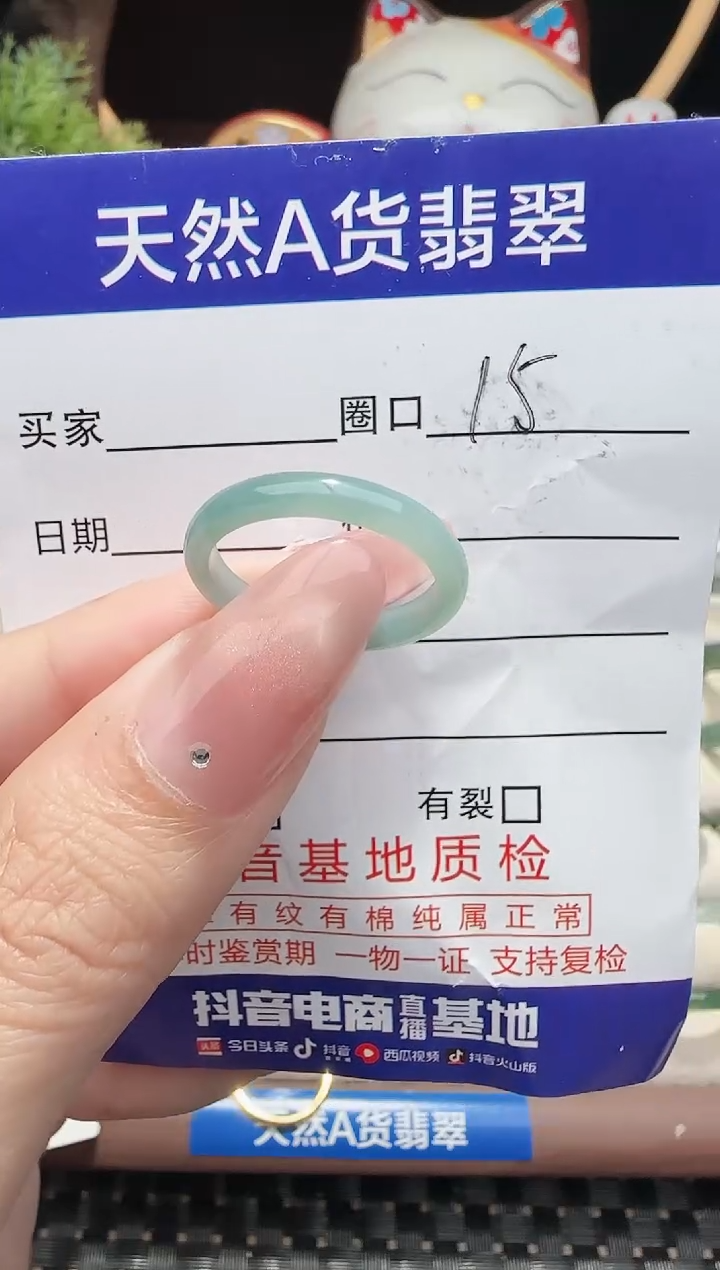未镶嵌戒指翡翠15圈口对应的去拍