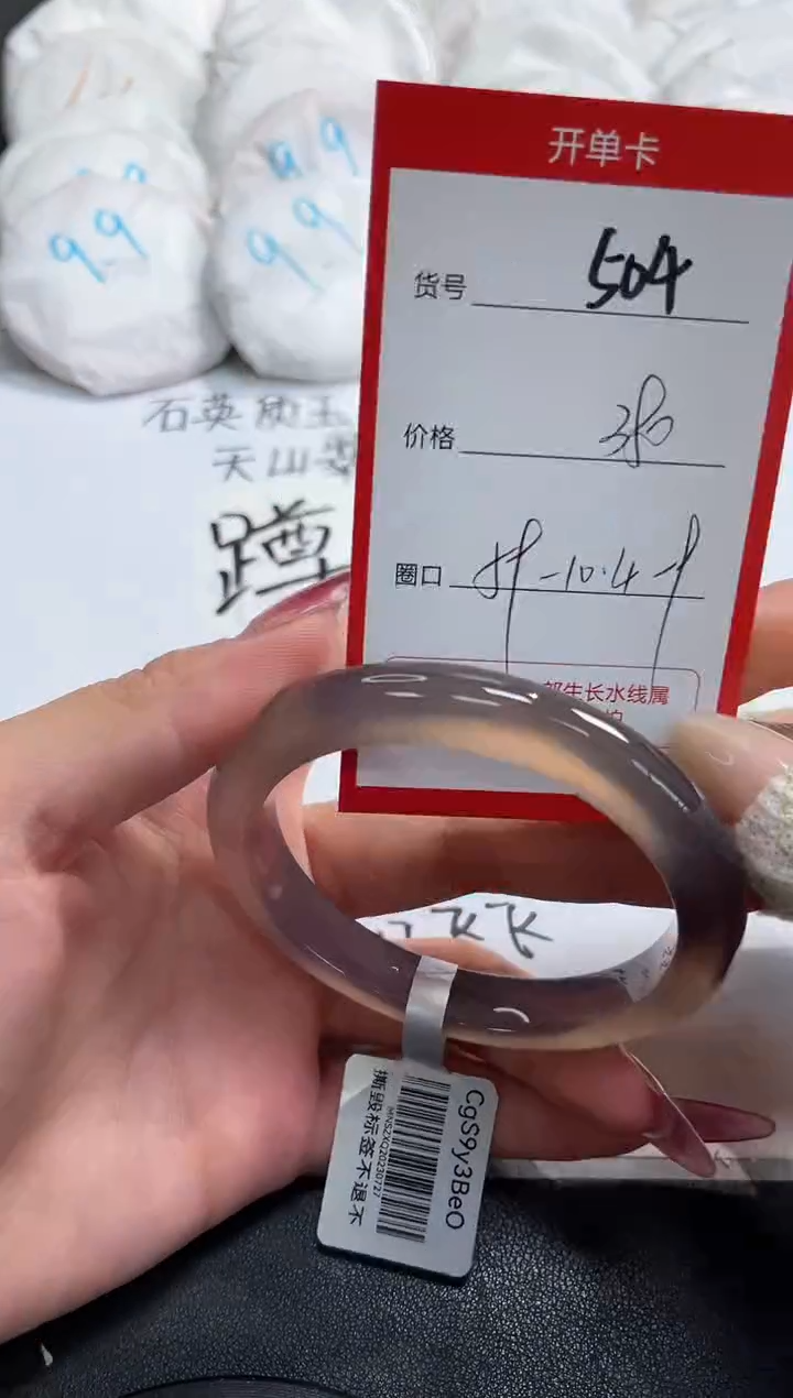 【闪购商品】玛瑙/玉髓手镯未镶嵌504