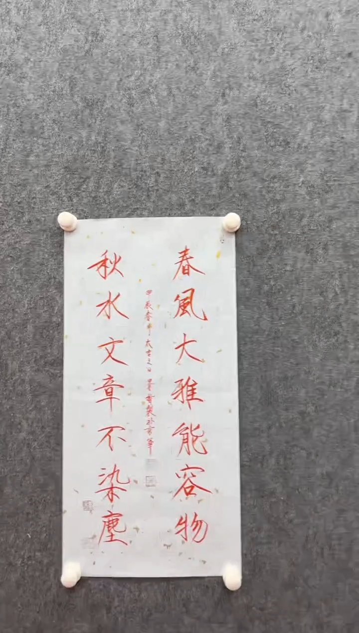 书法复星书画精选作品