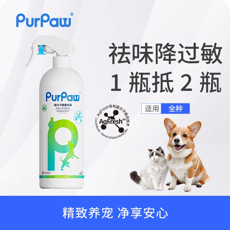 PurPaw贵为除臭喷雾