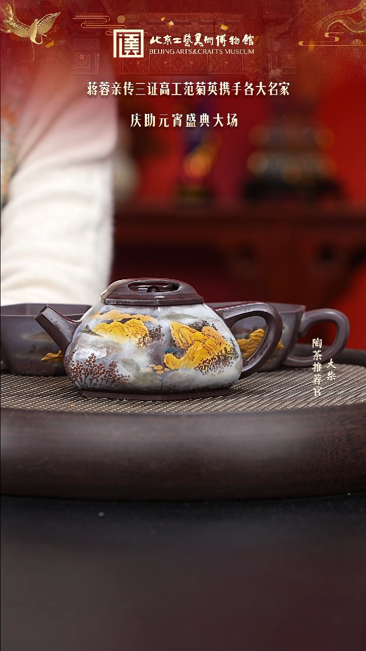 【闪购商品】紫砂茶壶062 陶茶溯源范菊英