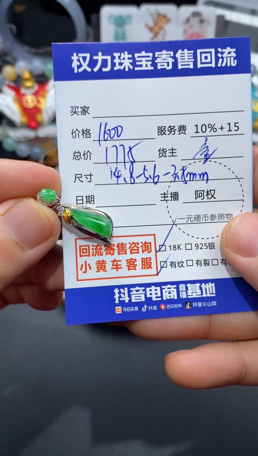 【闪购商品】翡翠颈饰18K金镶嵌寄售不退换