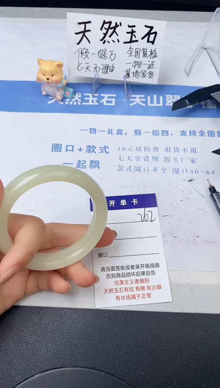 【闪购商品】石英质玉手镯未镶嵌262