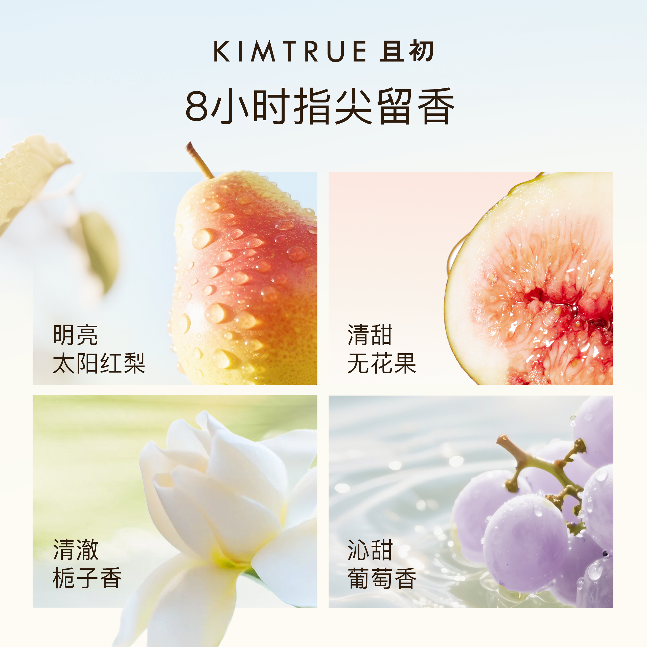 【达人专属】KIMTRUE且初沁润香氛护手霜保湿芳香修护滋润亮肤清爽