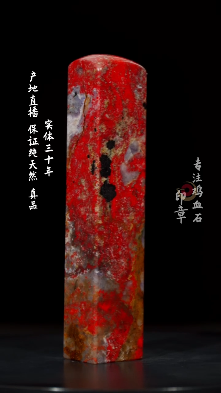 【闪购商品】鸡血石田黄鸡血石大红袍