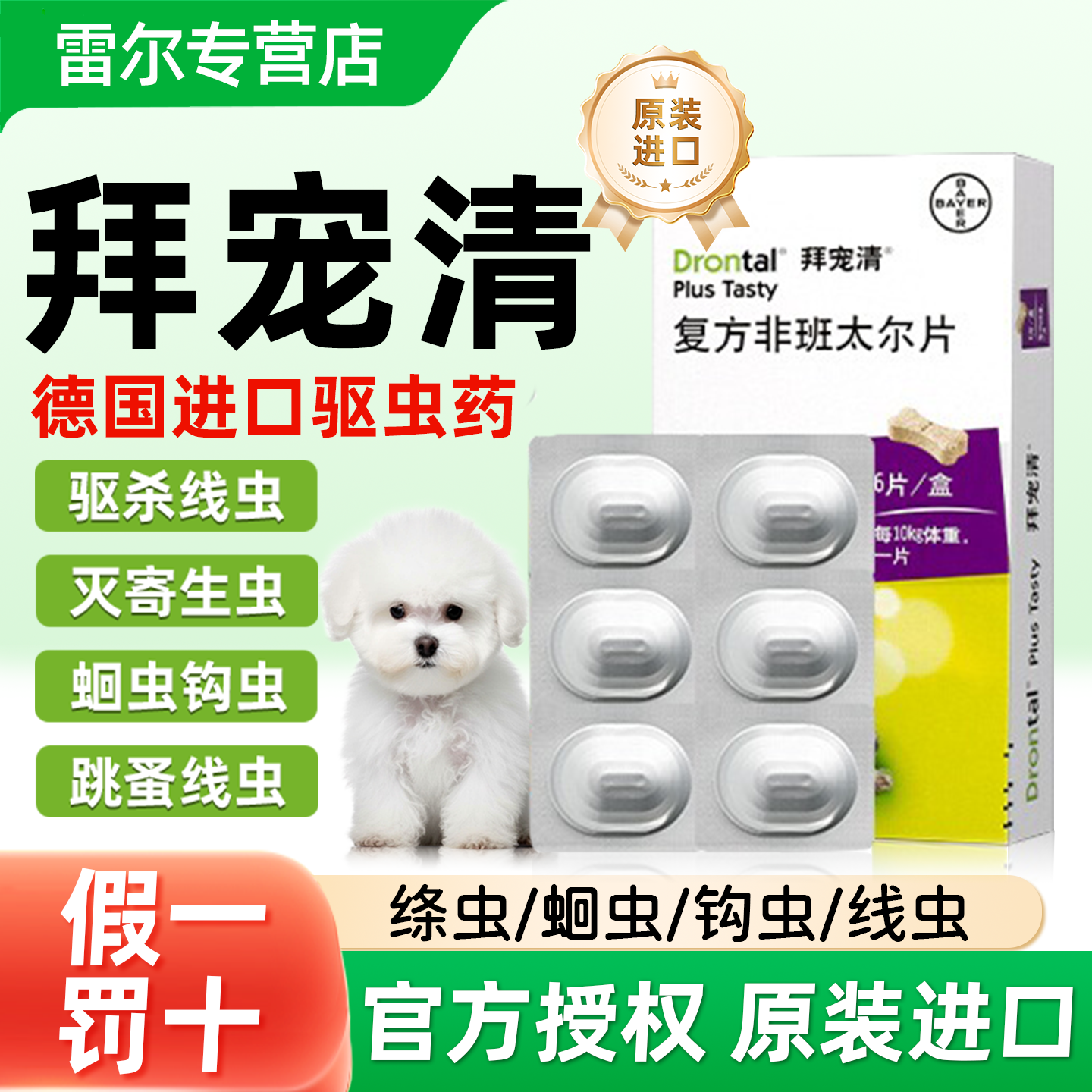 拜宠清狗狗内驱德国进口体内驱虫药拜耳狗内驱虫犬用驱绦线虫药