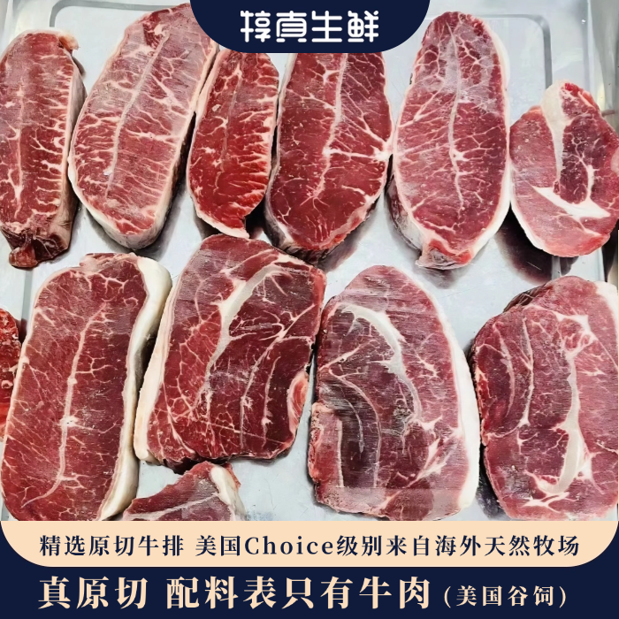原切牛排板腱上脑眼肉牛牡蛎肉安格斯1.2kg精选8片装美国谷饲进口