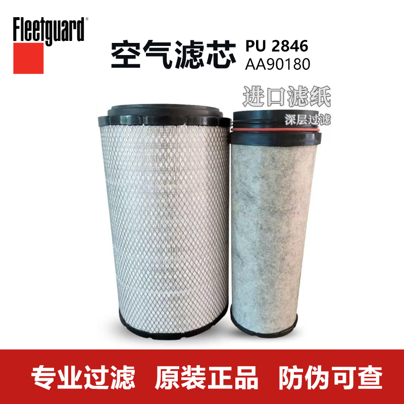 上海弗列加PU2846空气滤芯AA90180适配重汽汕德卡车滤芯