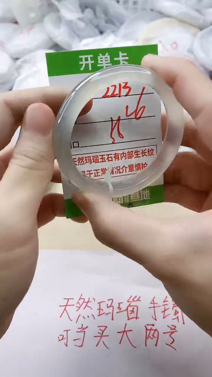 玛瑙/玉髓手镯未镶嵌2213