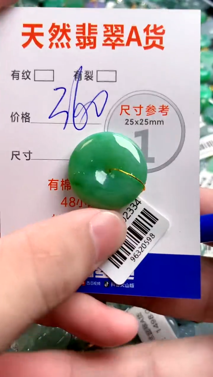 翡翠未镶嵌颈饰0364888603