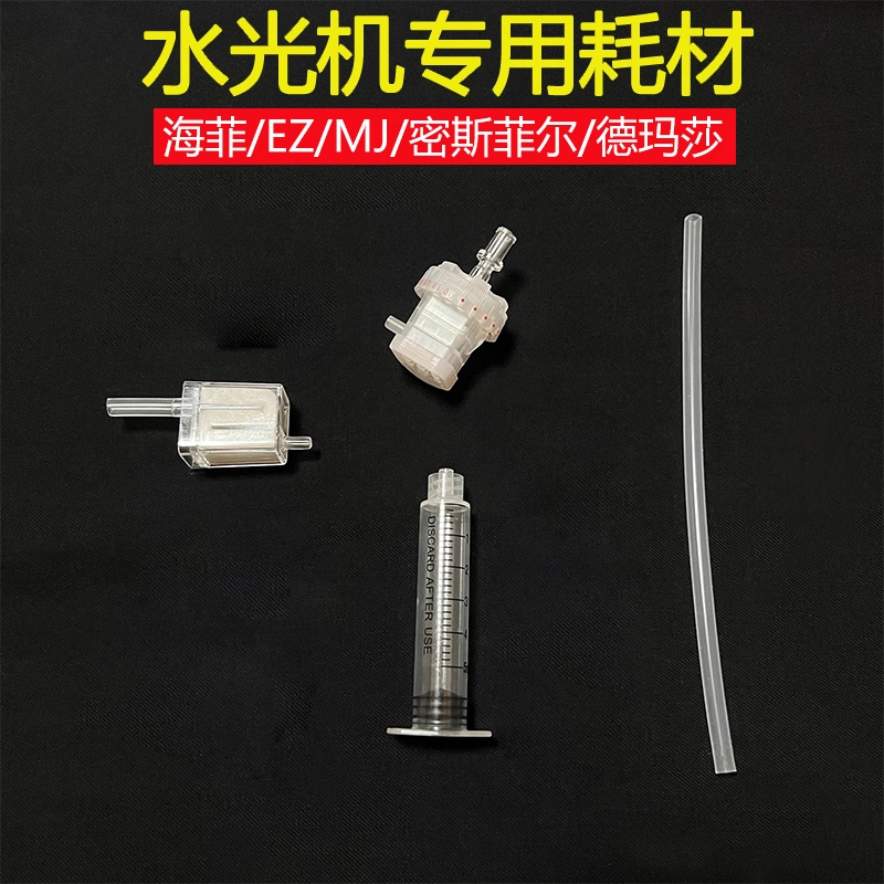 海菲4件套一次性耗材水光美容仪耗材德玛莎耗材美容仪同款家用