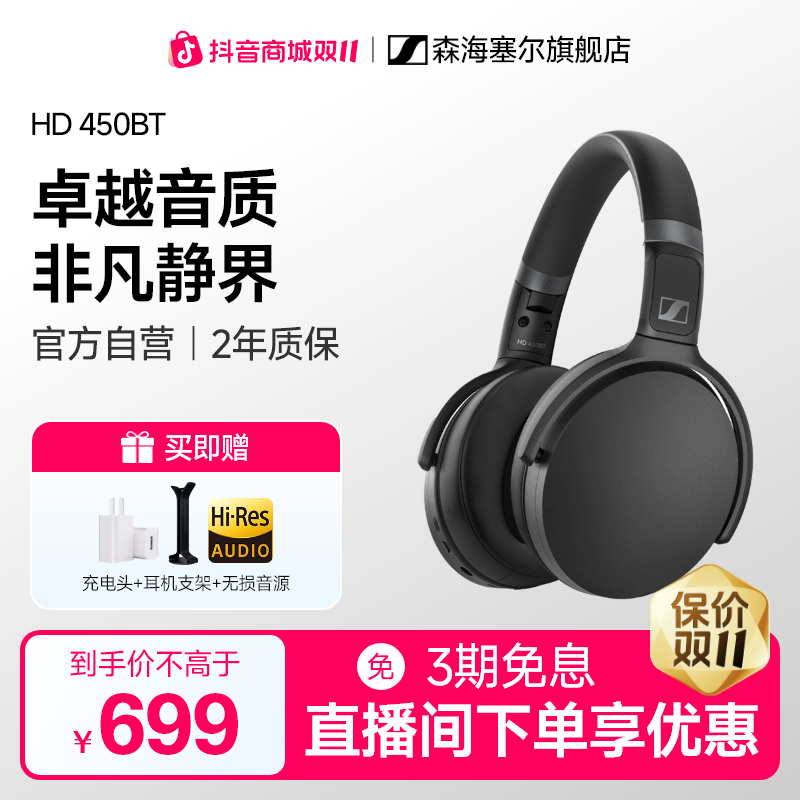 【森海塞尔】HD450BT 音乐蓝牙头戴式耳机 黑色