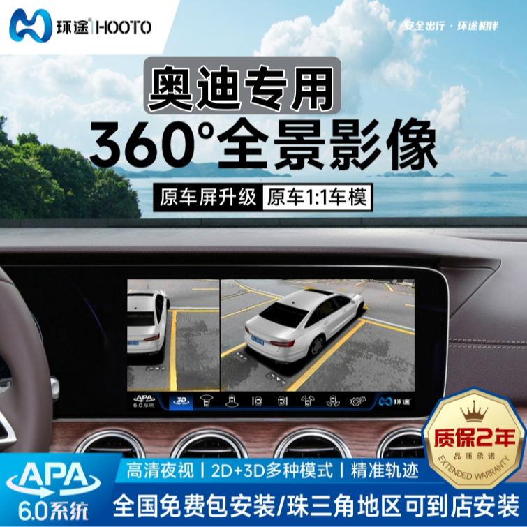 【奥迪专车专用】环途720全景影像原车屏无损升级高清夜视盲区360°