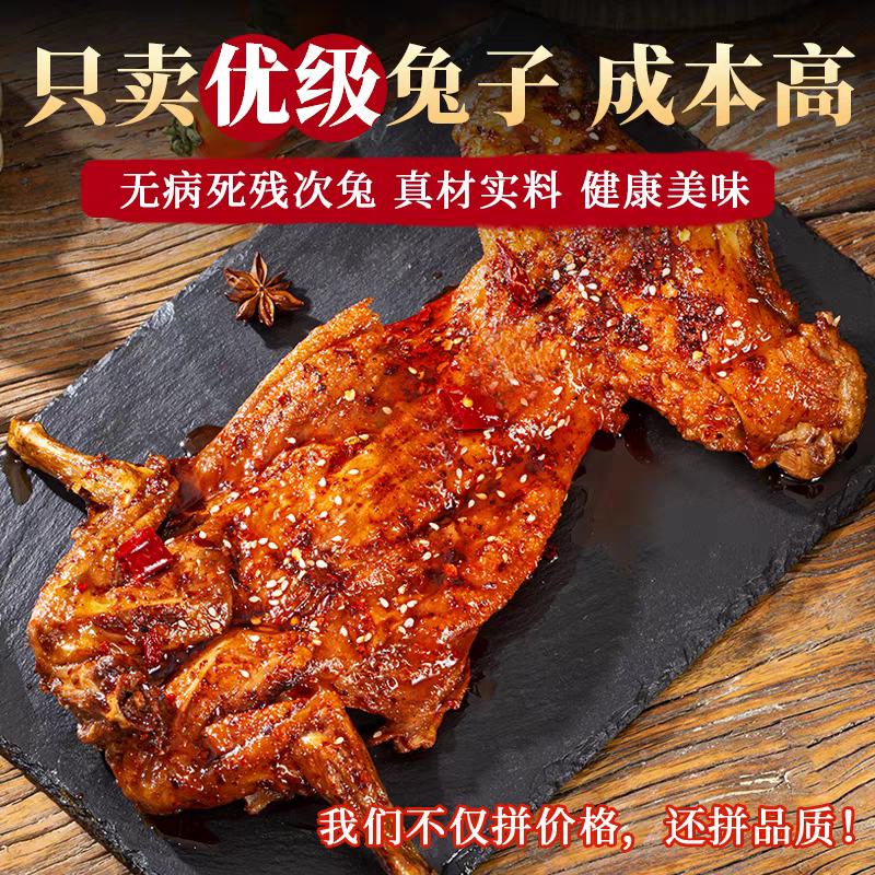 盐味手撕兔自贡麻辣手撕兔肉阿三手撕兔追剧五香鸡脚筋兔肉小零食