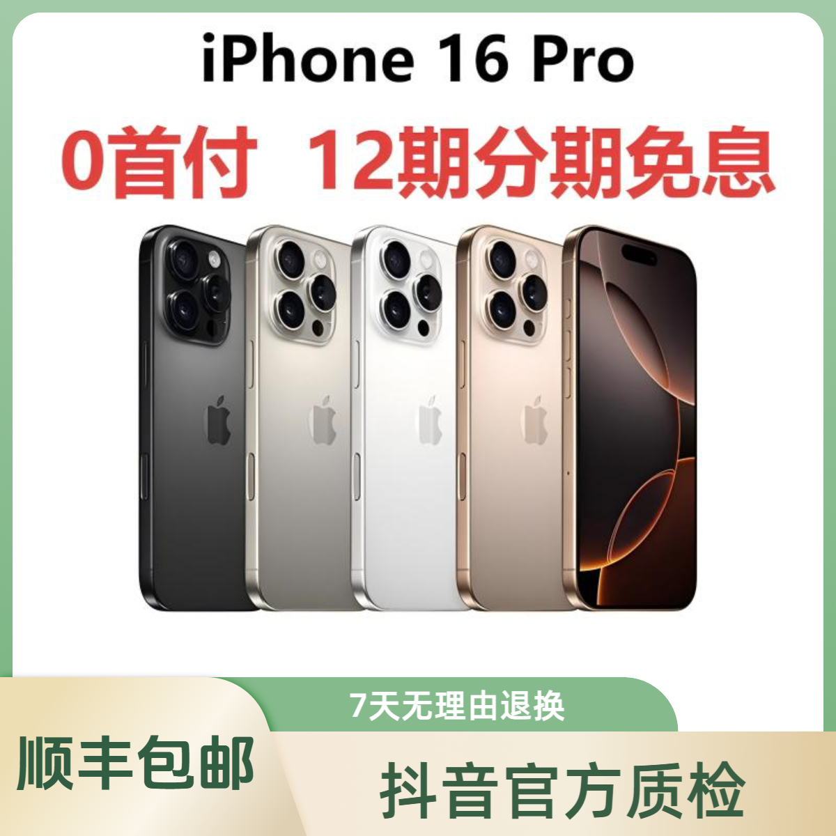 9新 Apple/苹果 iPhone16 Pro 双卡双待 5G 全网通 美版有锁