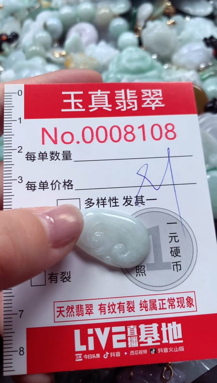 吊坠(不含链)未镶嵌翡翠8108
