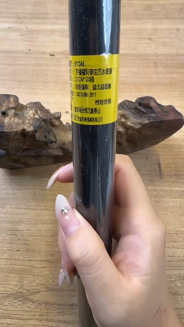 线香31号 下播福利 芽庄沉水皮油 20克