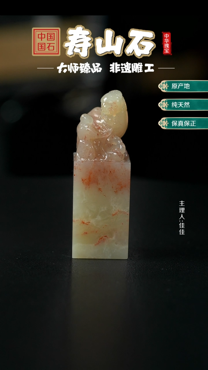 【闪购商品】寿山石印石高山太极头