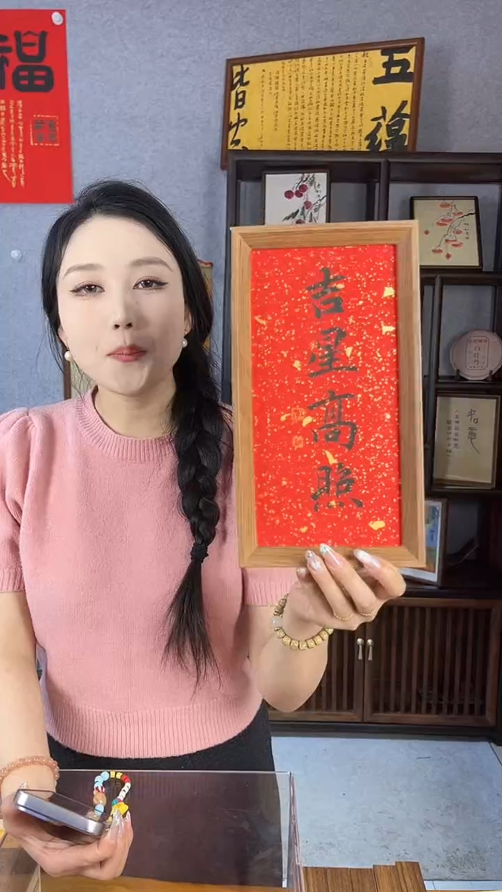 【闪购商品】书法摆台【吉星高照】黑墨14*27