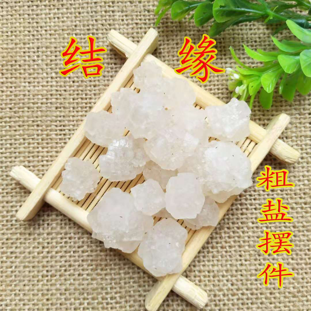 粗盐摆件居家办公摆件海盐摆件家用创意摆件按要求摆放粗盐大颗粒