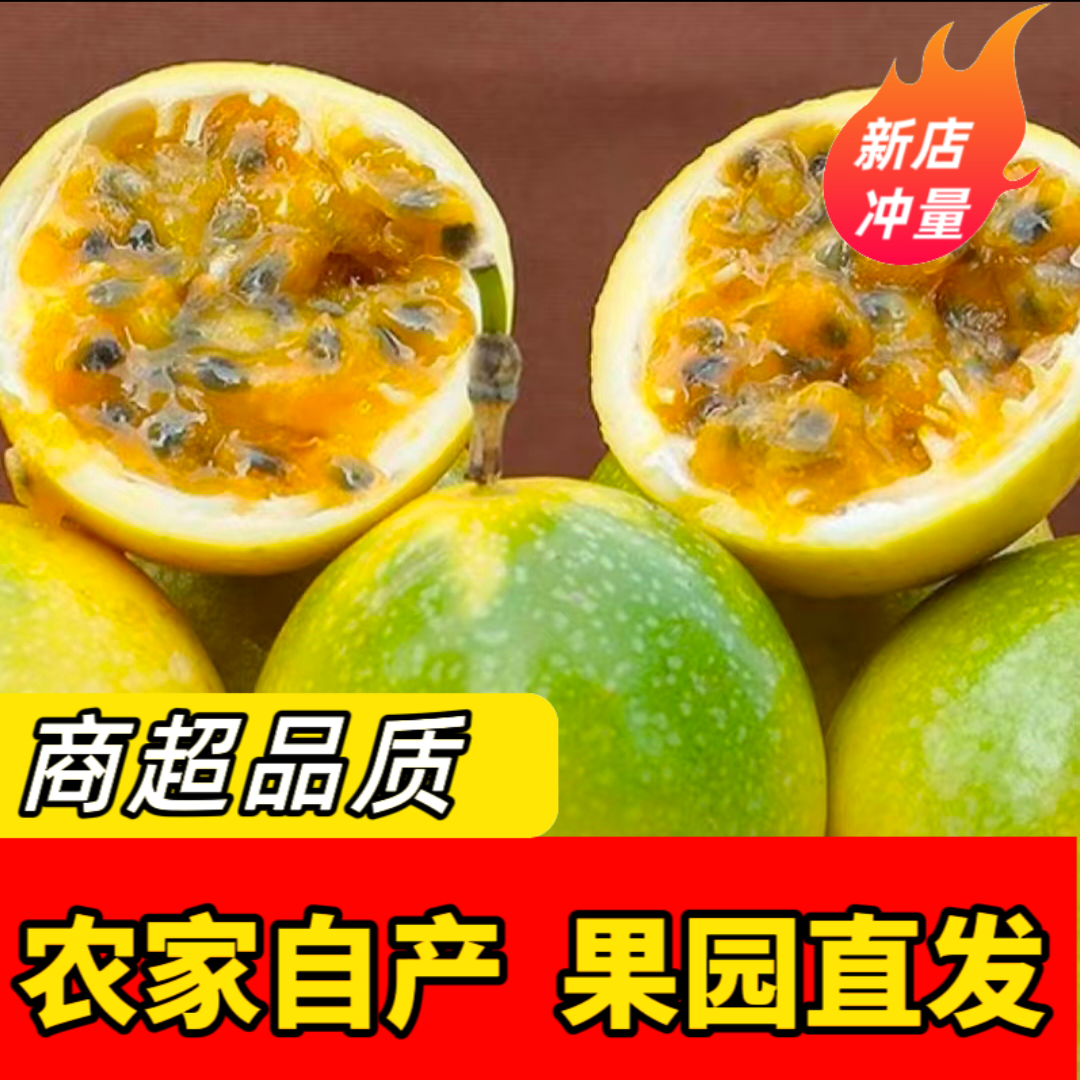 钦蜜九号百香果新鲜现摘当季水果鲜甜多汁