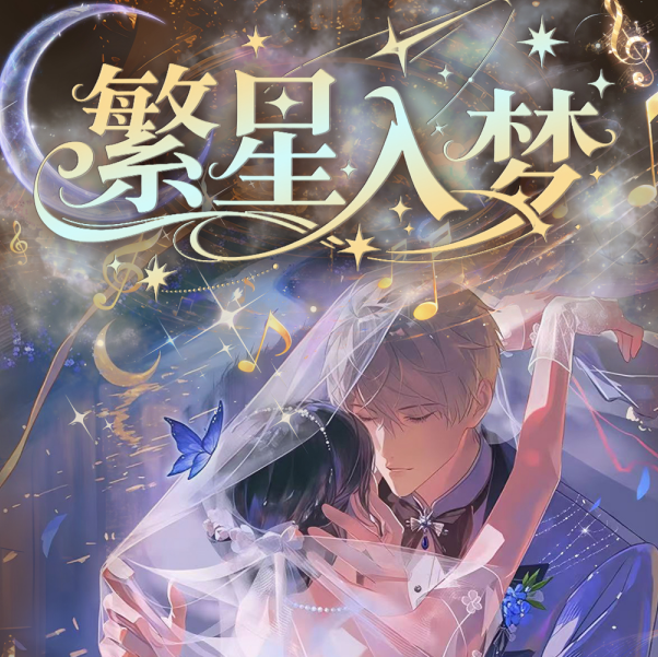 咕噜卡 1《繁星入梦》恋与深空高定卡牌小卡周边