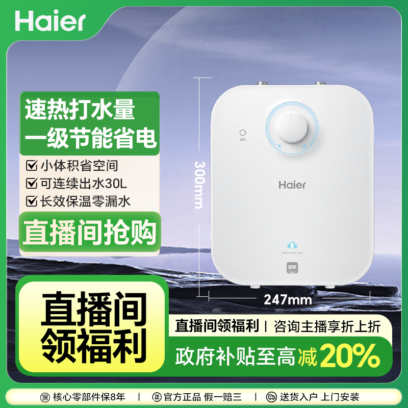 【国家补贴】海尔储水式迷你小厨宝5L小巧一级能效EC5FA