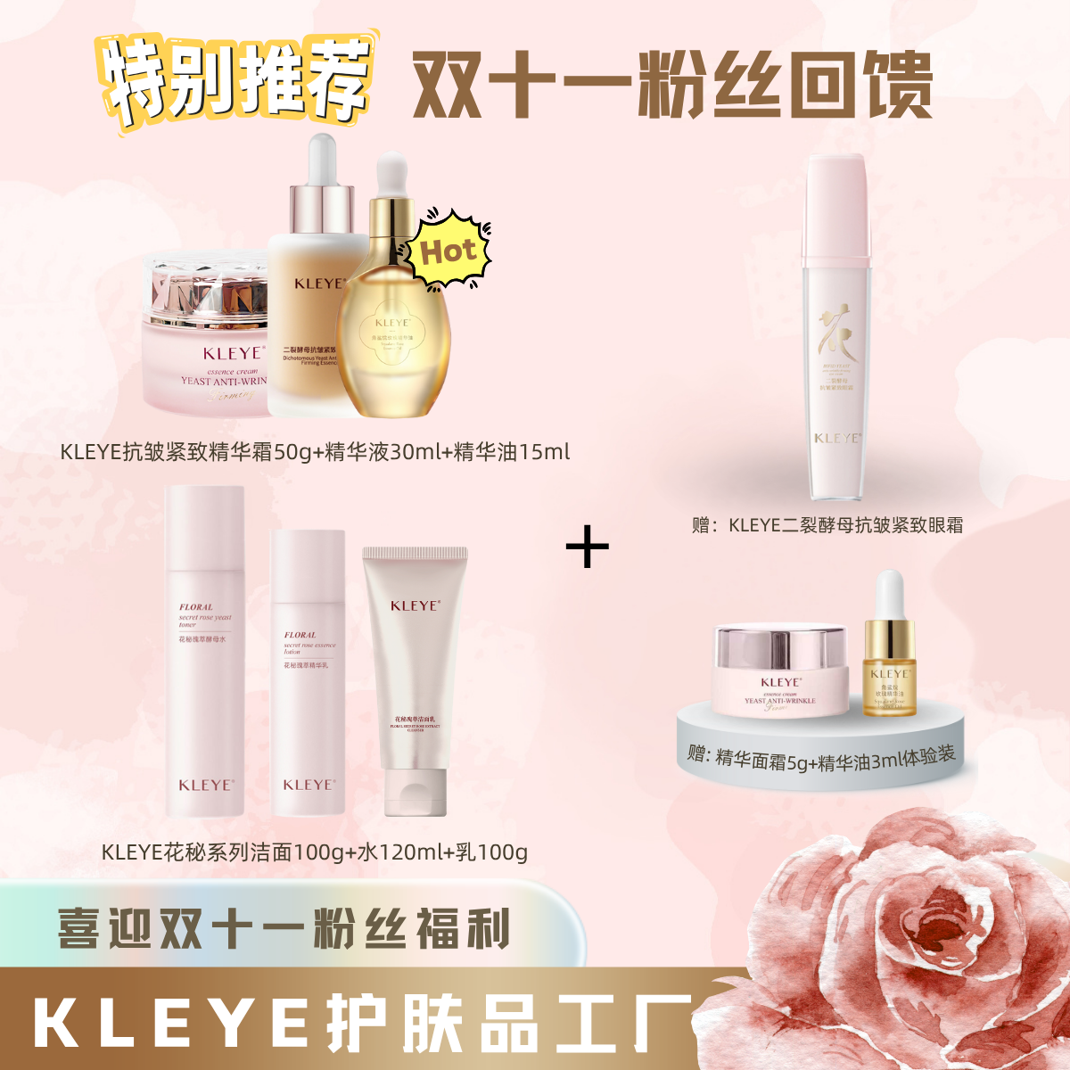 【双十一粉丝回馈】护肤全家桶洁面水乳霜抗皱紧致精华油霜组合