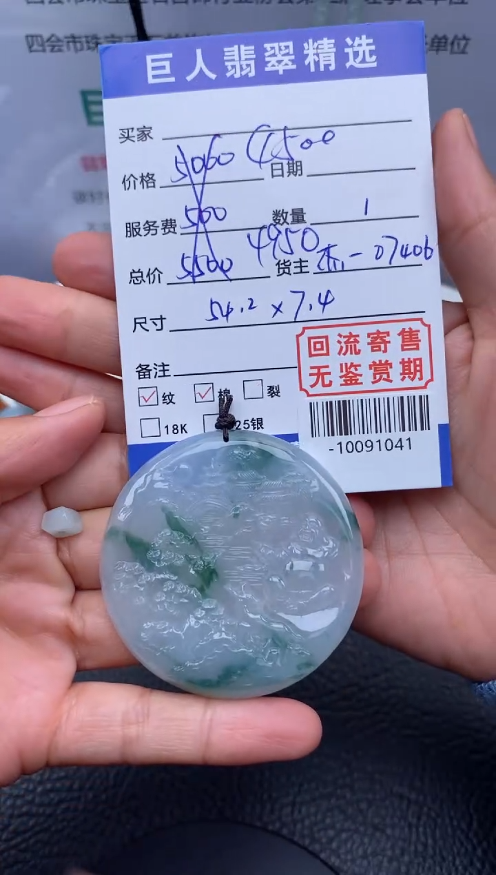 【闪购商品】翡翠颈饰未镶嵌多人-10091041