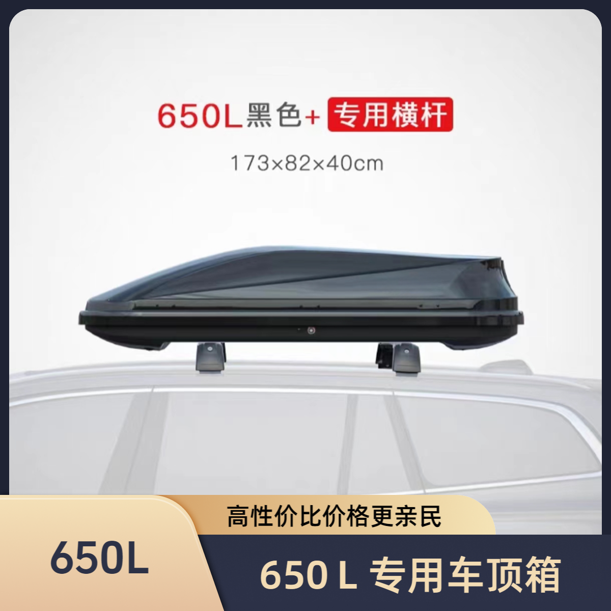 【650L车顶箱】拓煜正品车载升级装备经典超薄越野车用适用安装适配