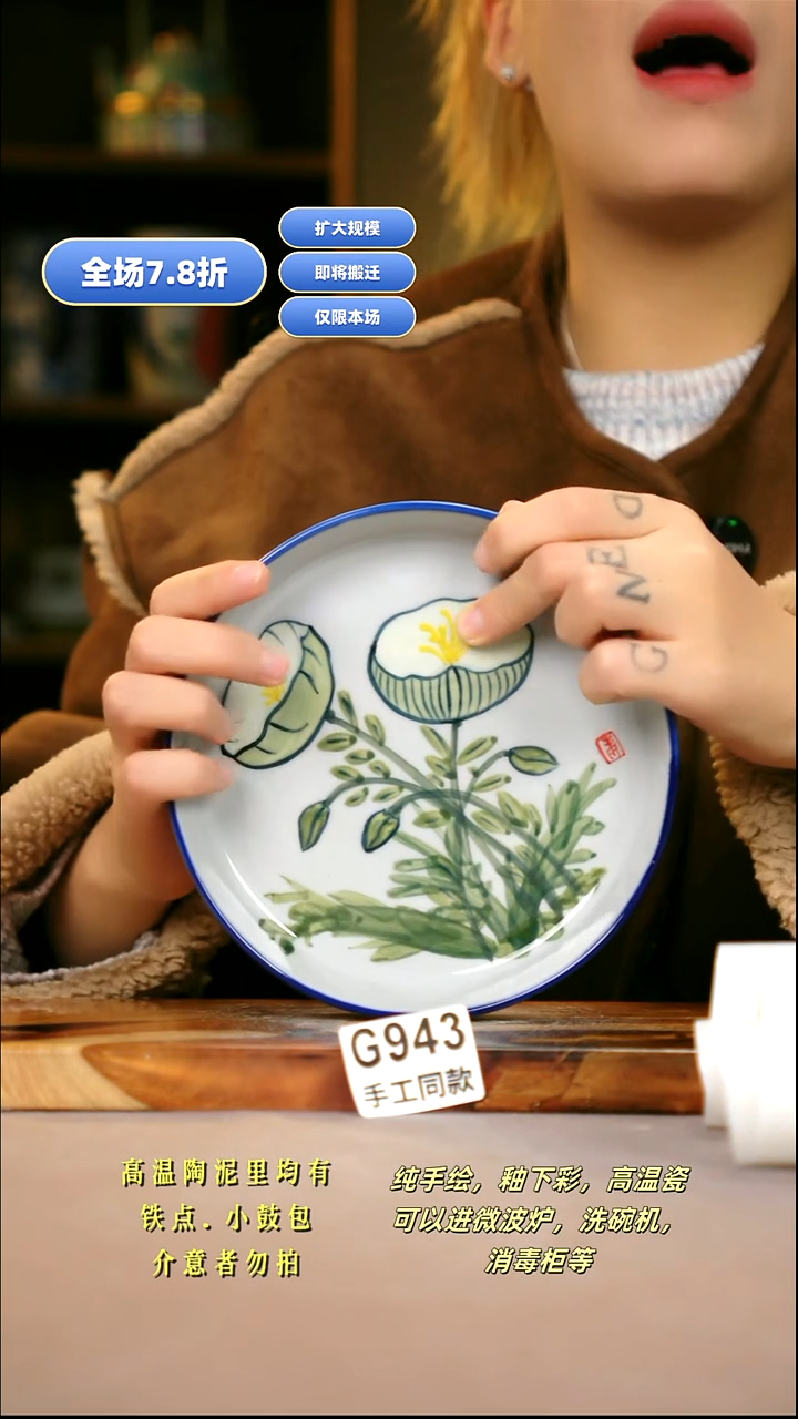 G943新十二器瓷器