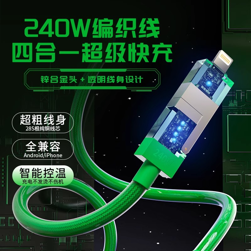 数据线透明240W二拖二智能高功率传输充电线6.0线