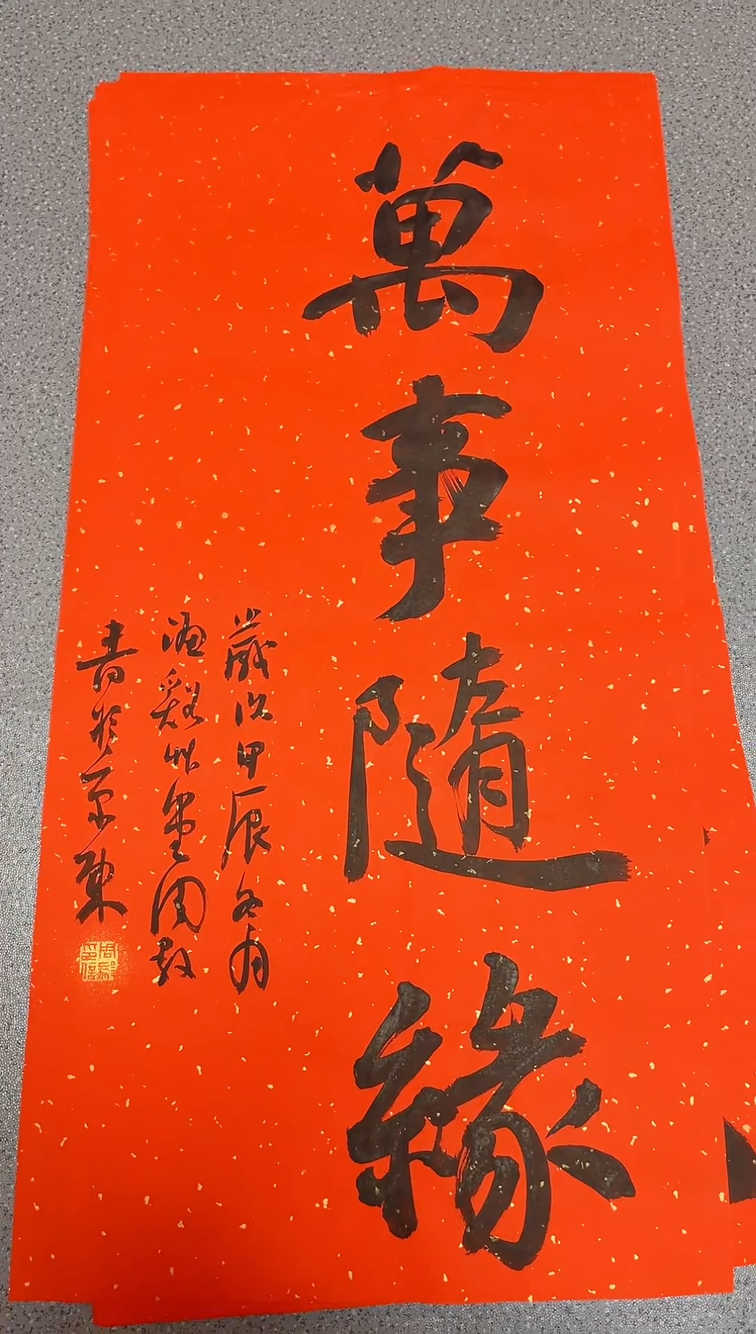 【闪购商品】书法周毅   书法  四字吉语画芯68*34
