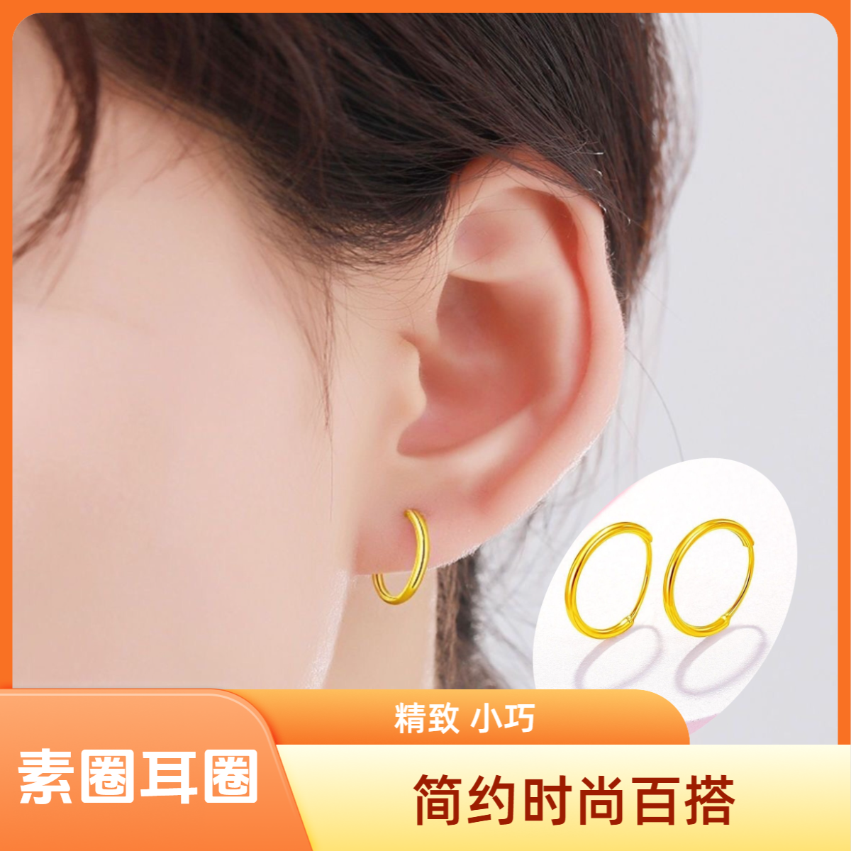 【素圈耳圈】素圈耳时尚气质百搭小巧不易变形合金色耳饰
