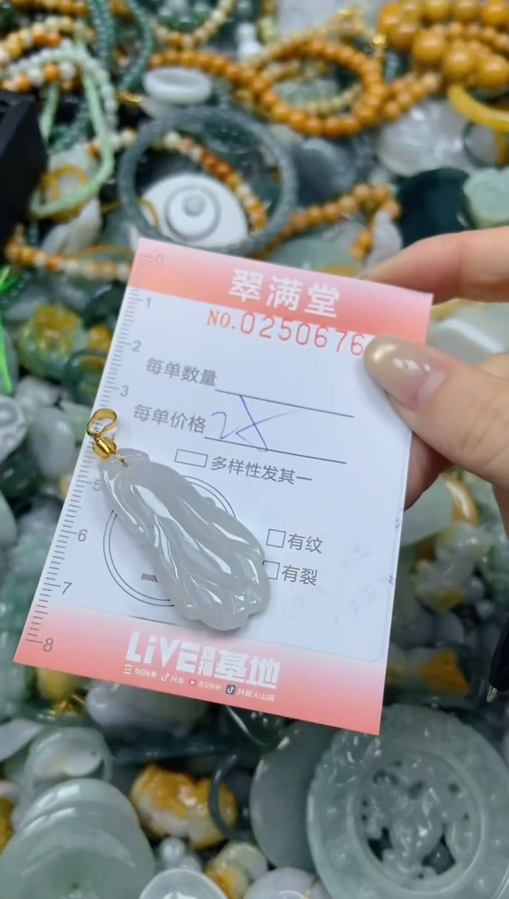 未镶嵌挂件翡翠闪购0250676