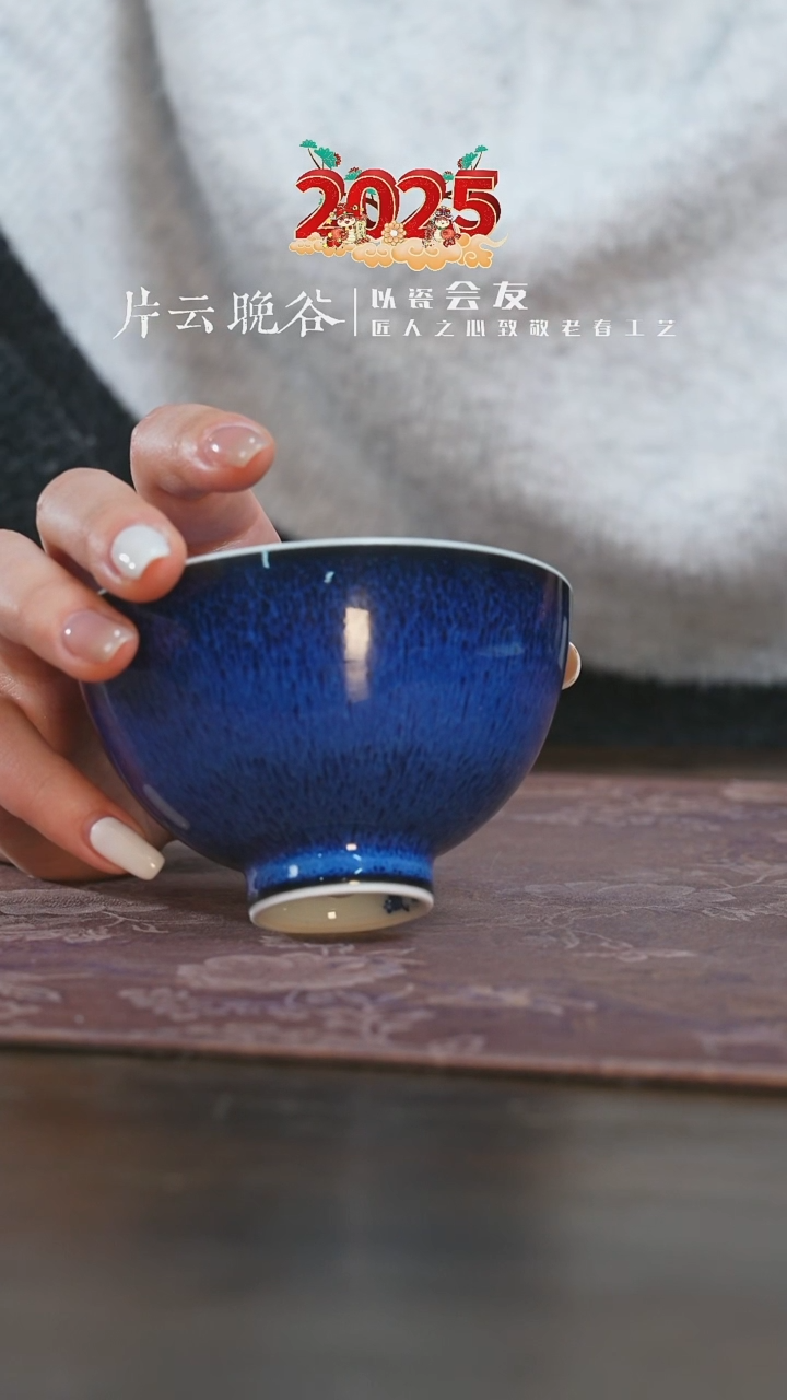 【闪购商品】杯永明尚玩明均釉内缠枝花鸡心杯