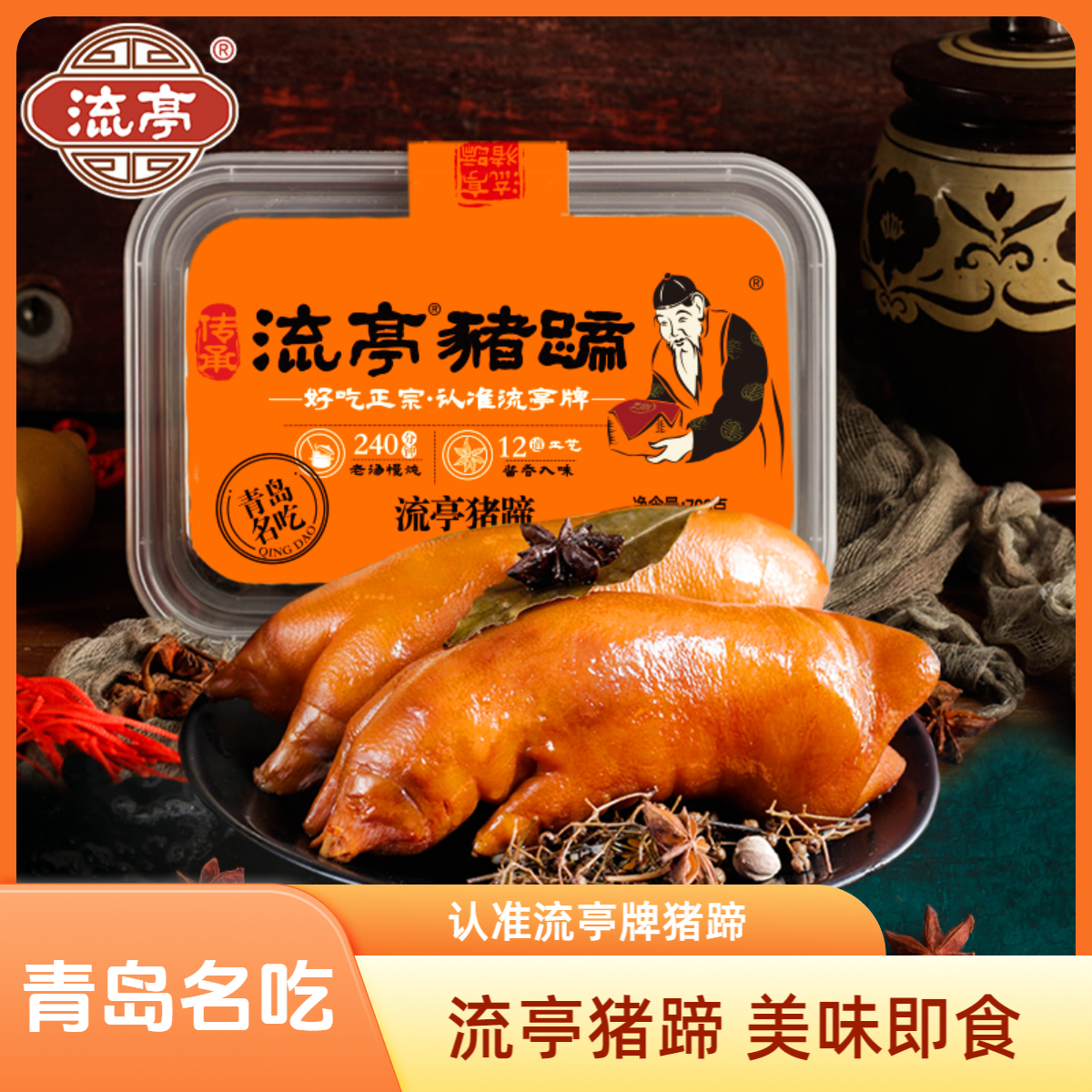 【流亭猪蹄】（青岛名吃）流亭猪蹄700g猪蹄卤香即食熟食优质整只